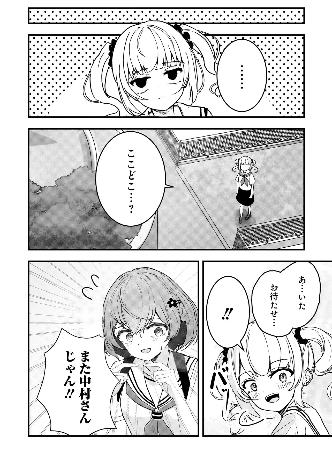 堕天使そぷらのちゃんの復讐 第13話 - 14