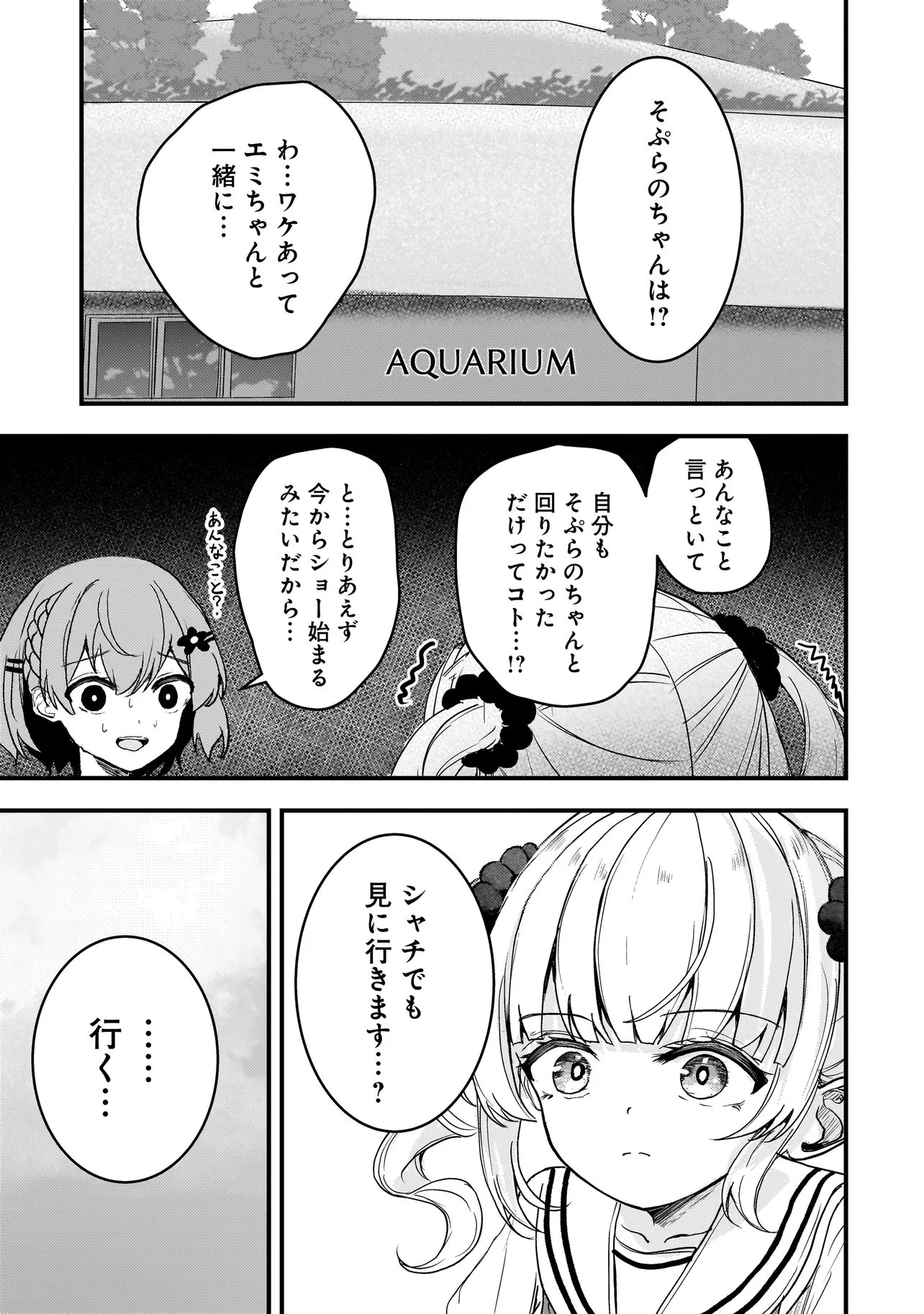 堕天使そぷらのちゃんの復讐 第13話 - 15