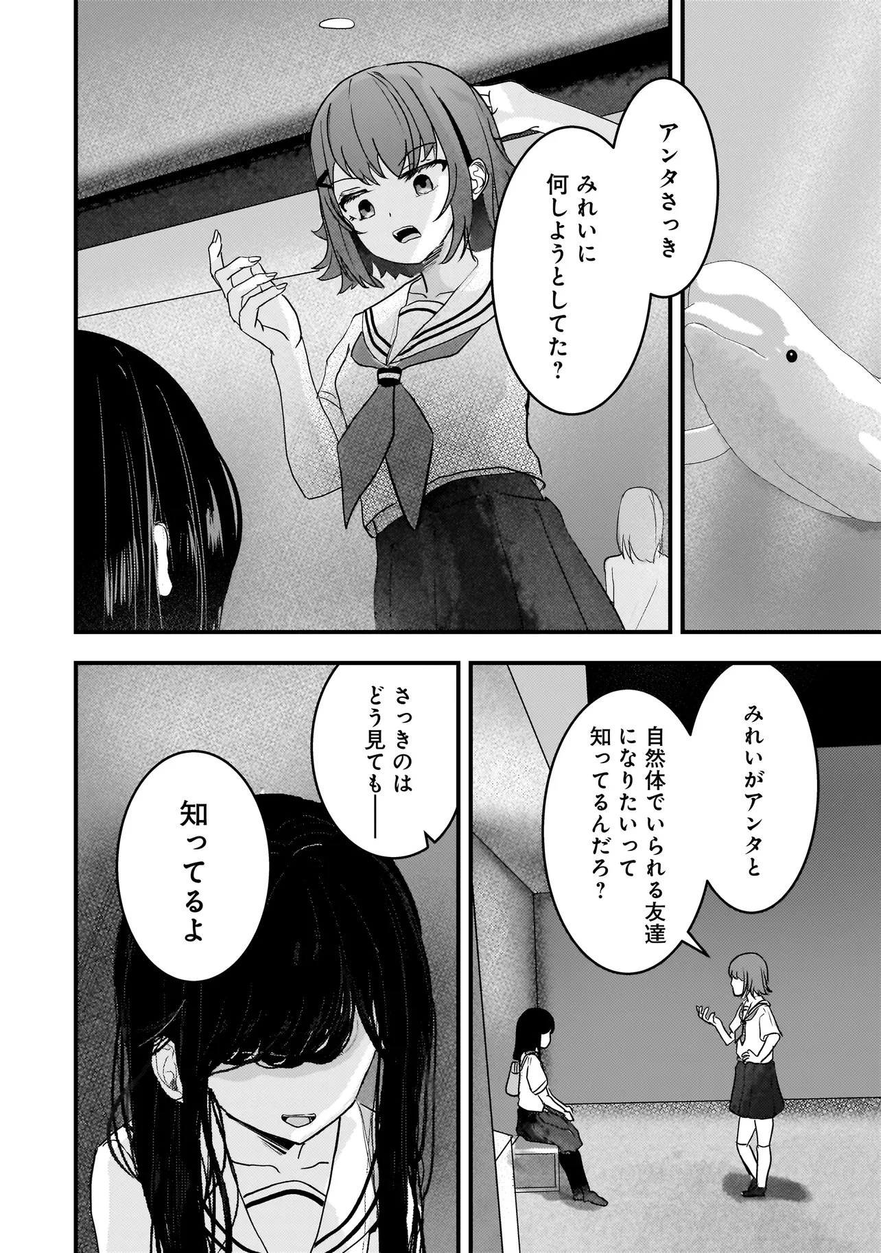 堕天使そぷらのちゃんの復讐 第13話 - 16