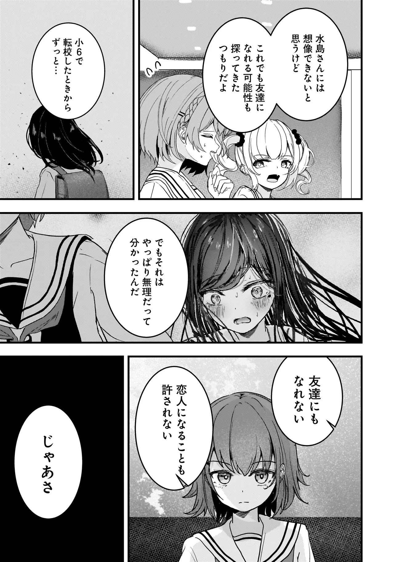 堕天使そぷらのちゃんの復讐 第13話 - 17