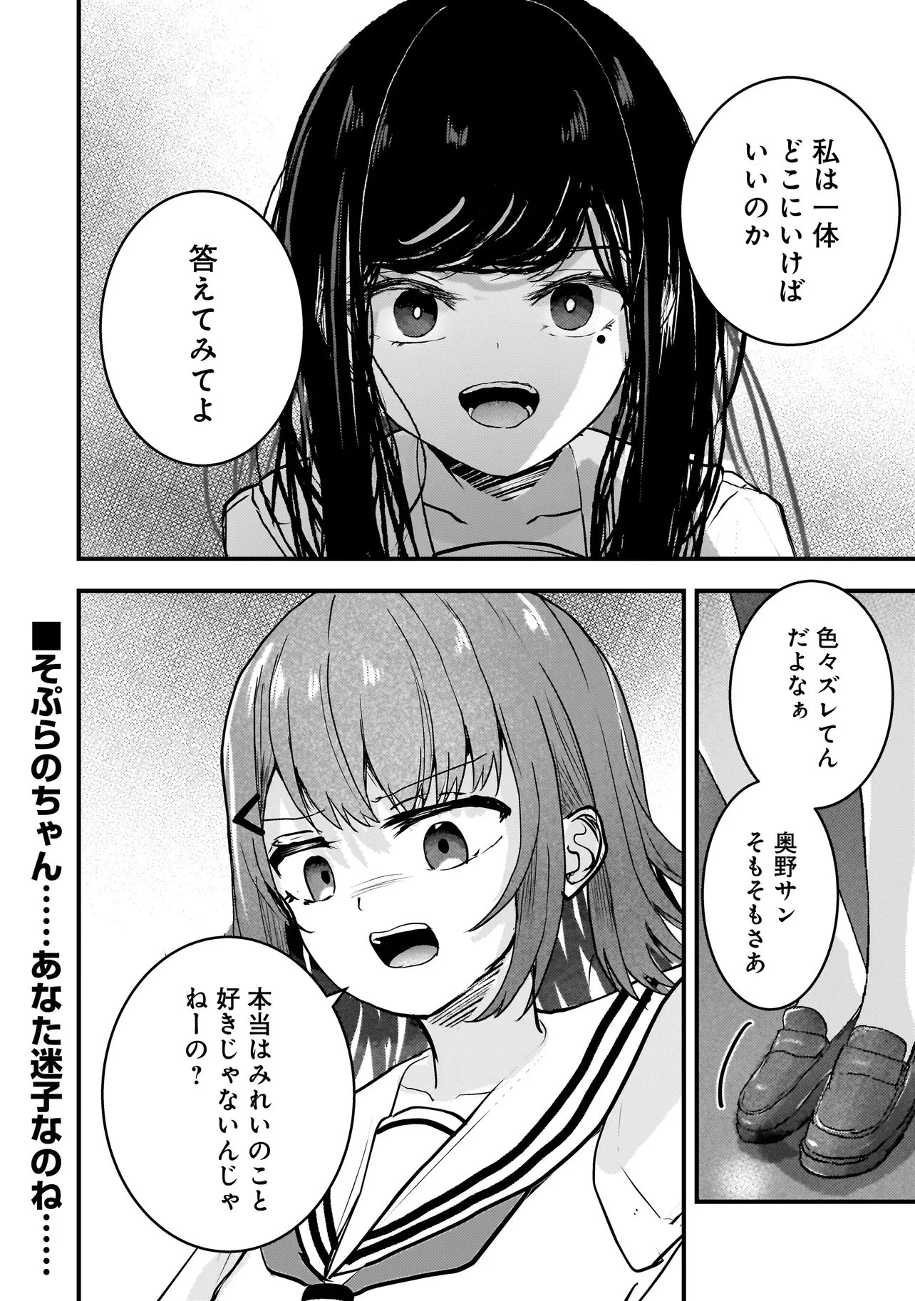 堕天使そぷらのちゃんの復讐 第13話 - 18