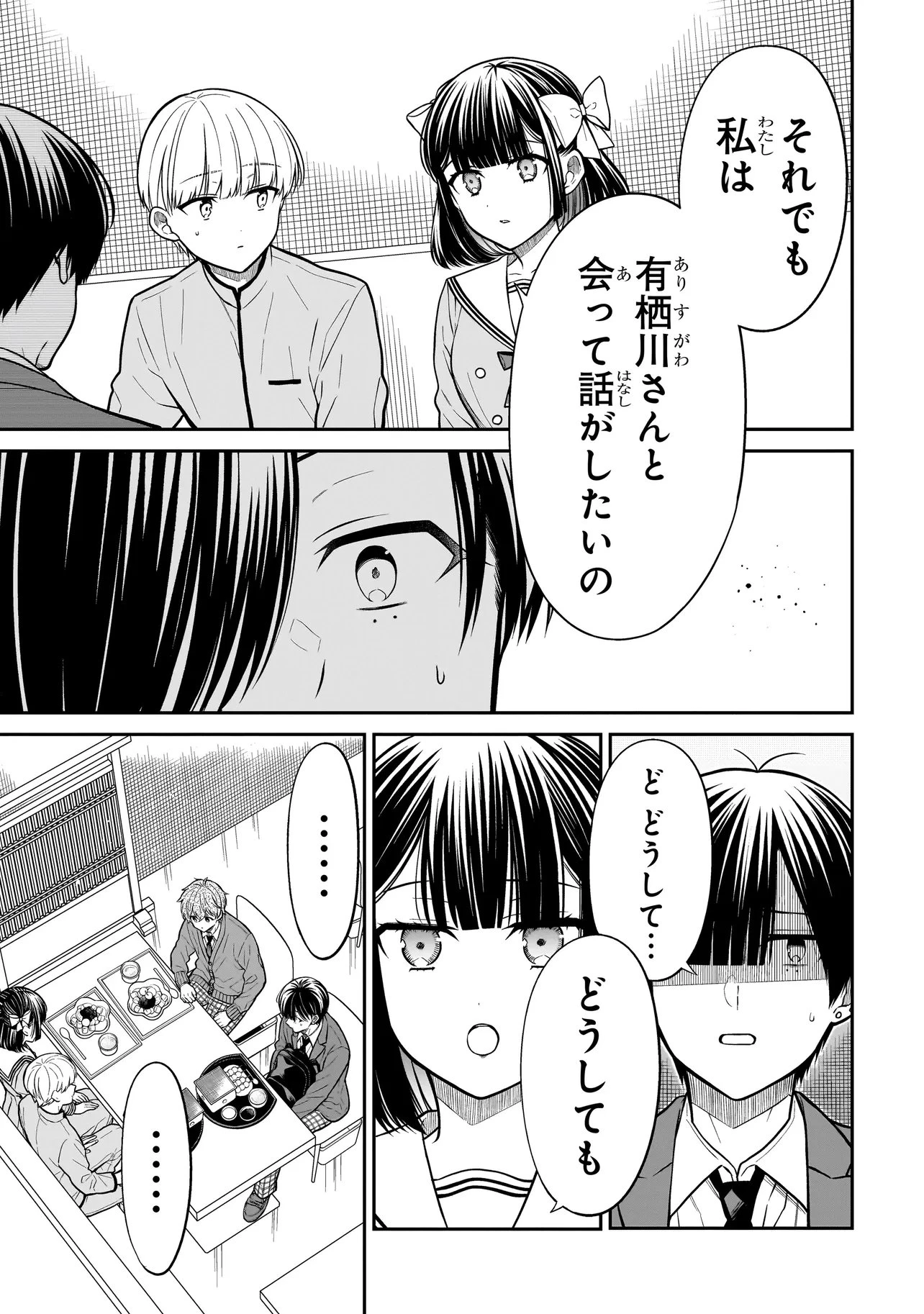 みゆちゃんはずっと友達 第36話 - 9