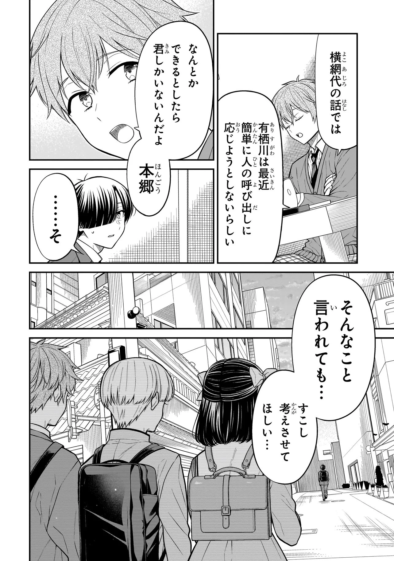 みゆちゃんはずっと友達 第36話 - 10