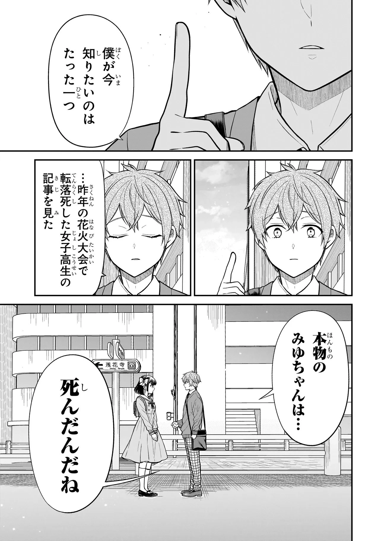 みゆちゃんはずっと友達 第36話 - 13