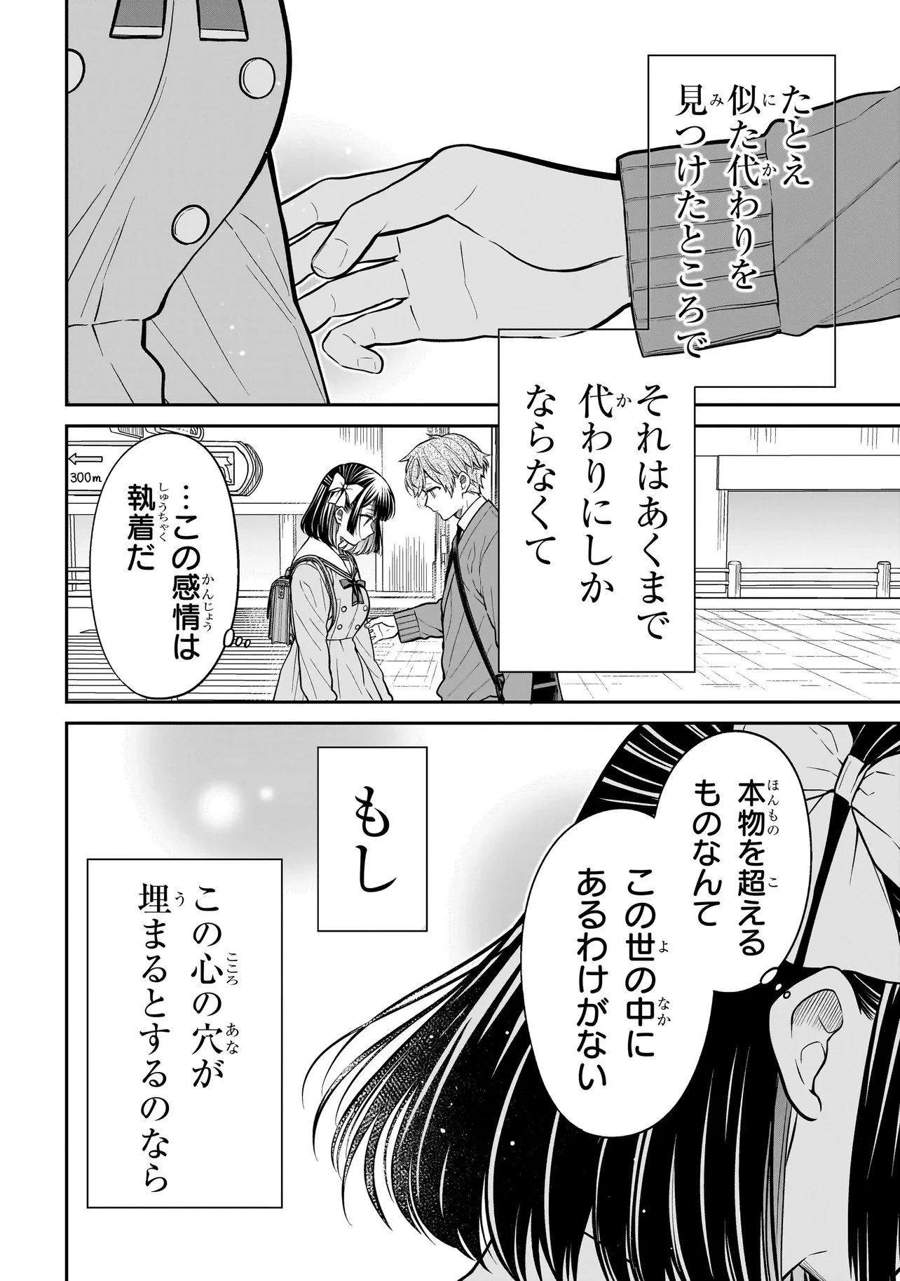 みゆちゃんはずっと友達 第36話 - 16