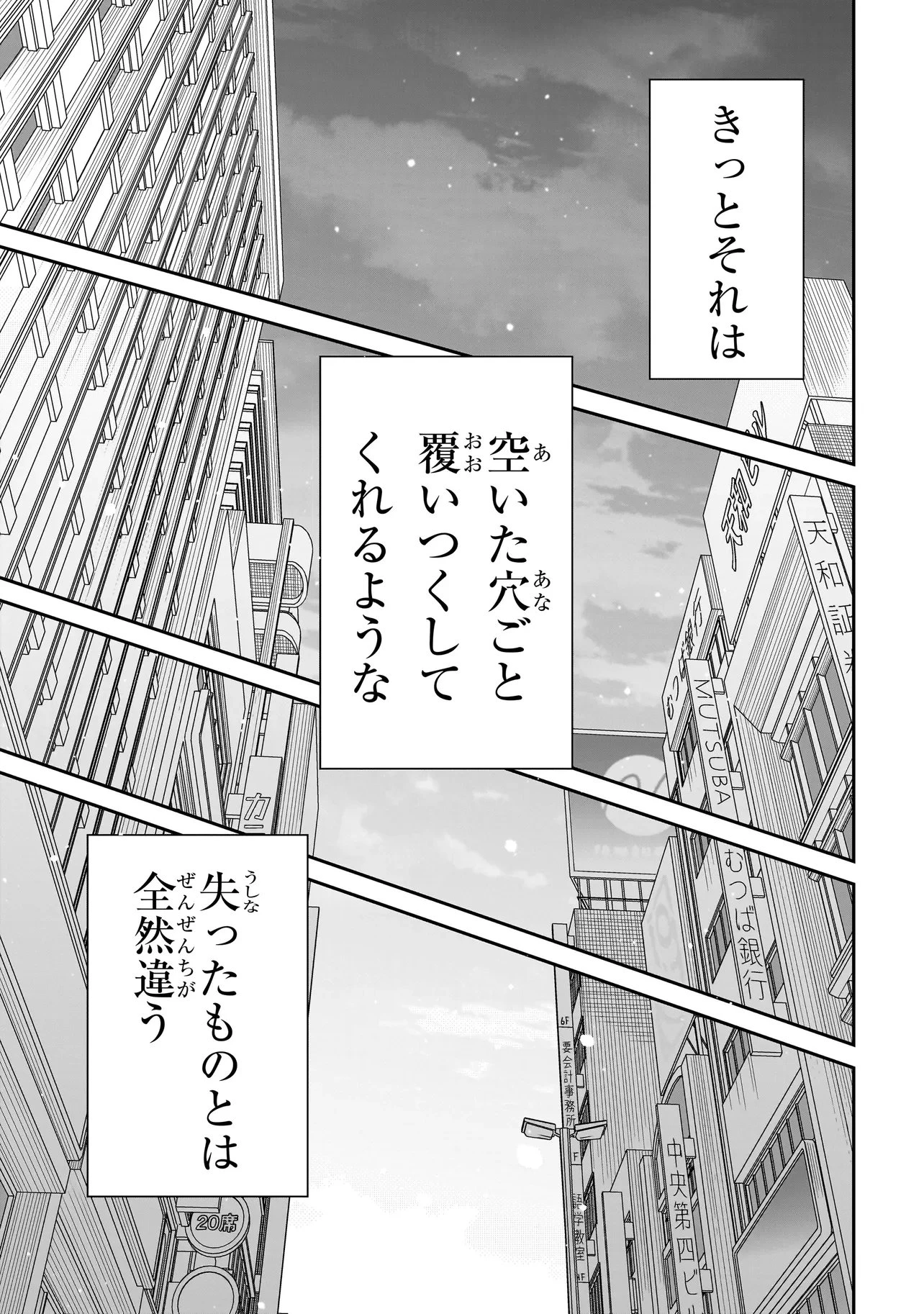 みゆちゃんはずっと友達 第36話 - 17