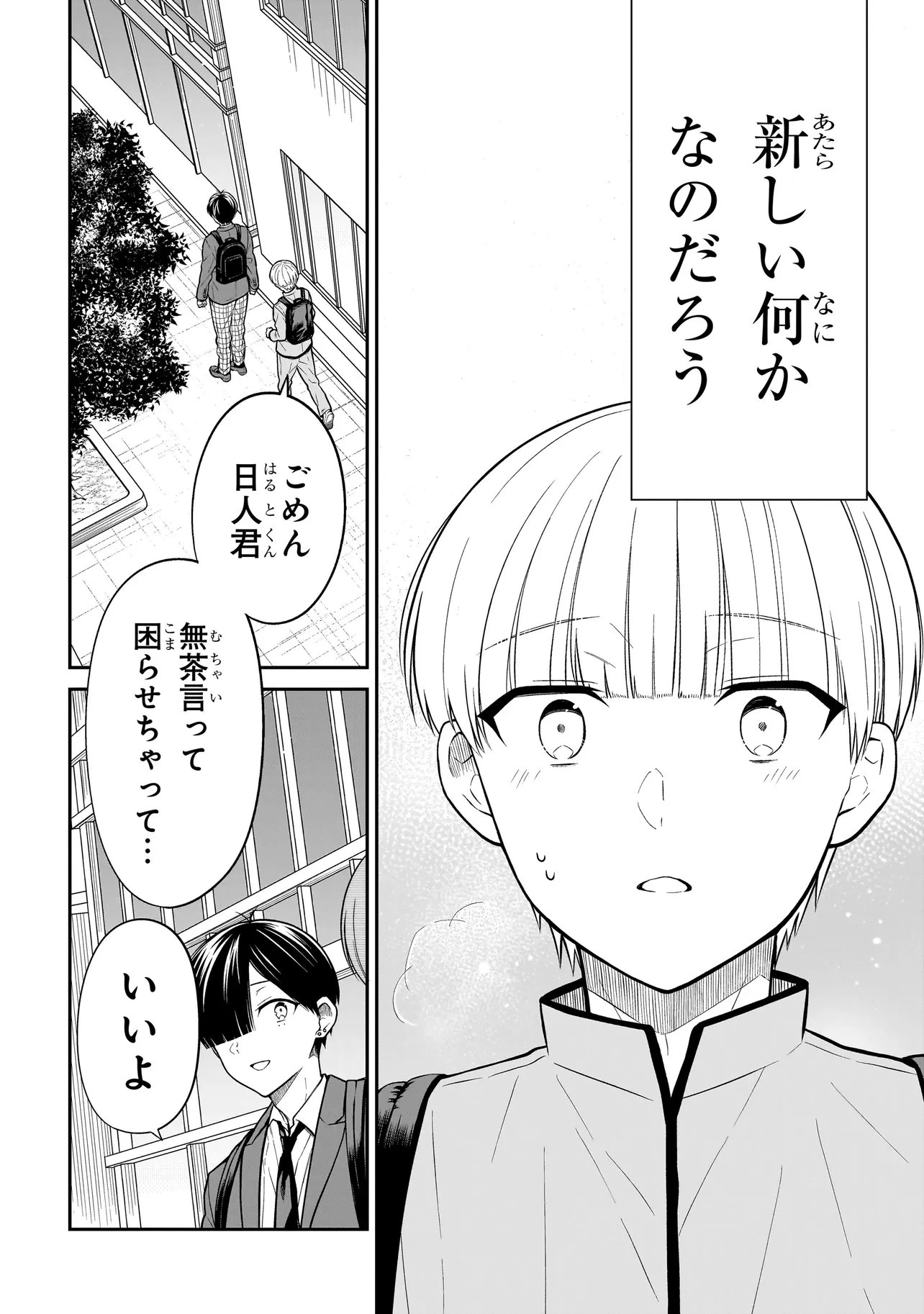 みゆちゃんはずっと友達 第36話 - 18