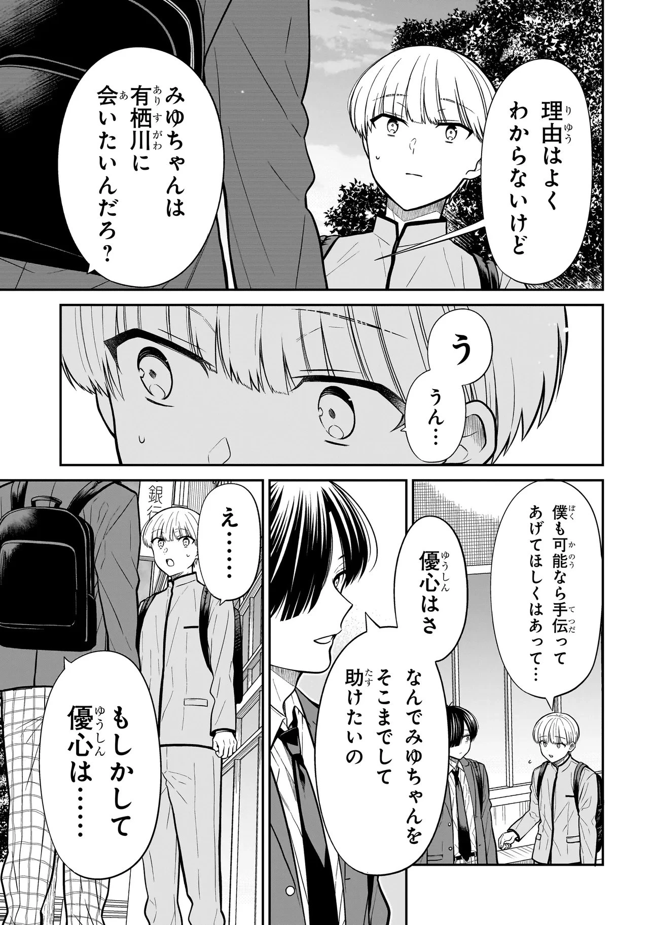 みゆちゃんはずっと友達 第36話 - 19