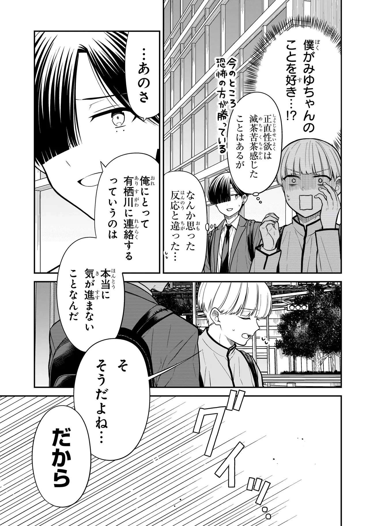 みゆちゃんはずっと友達 第36話 - 21