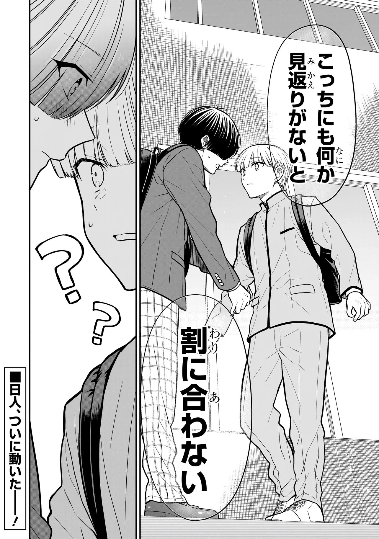 みゆちゃんはずっと友達 第36話 - 22