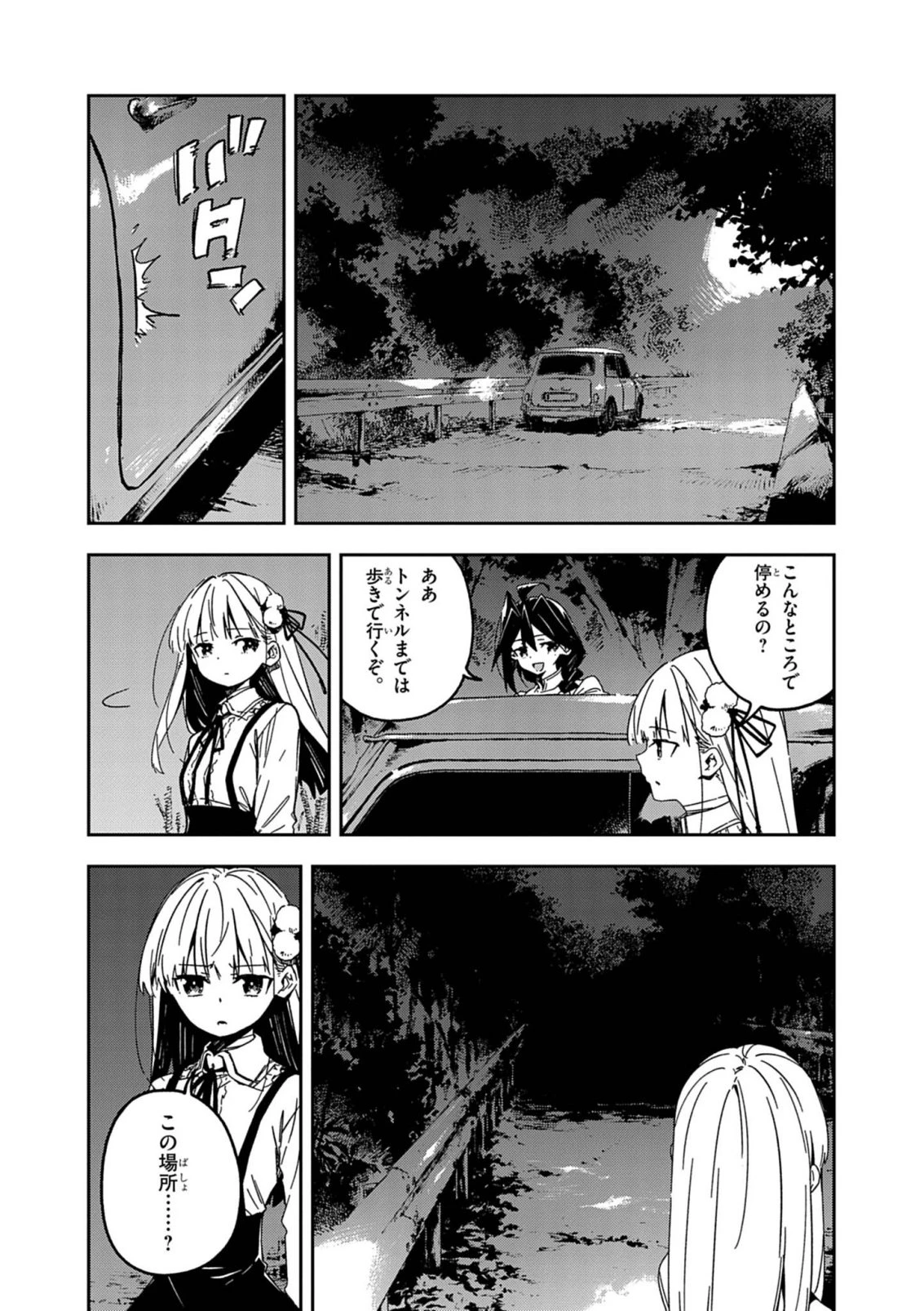 獄門撫子此処ニ在リ 第8話 - 7