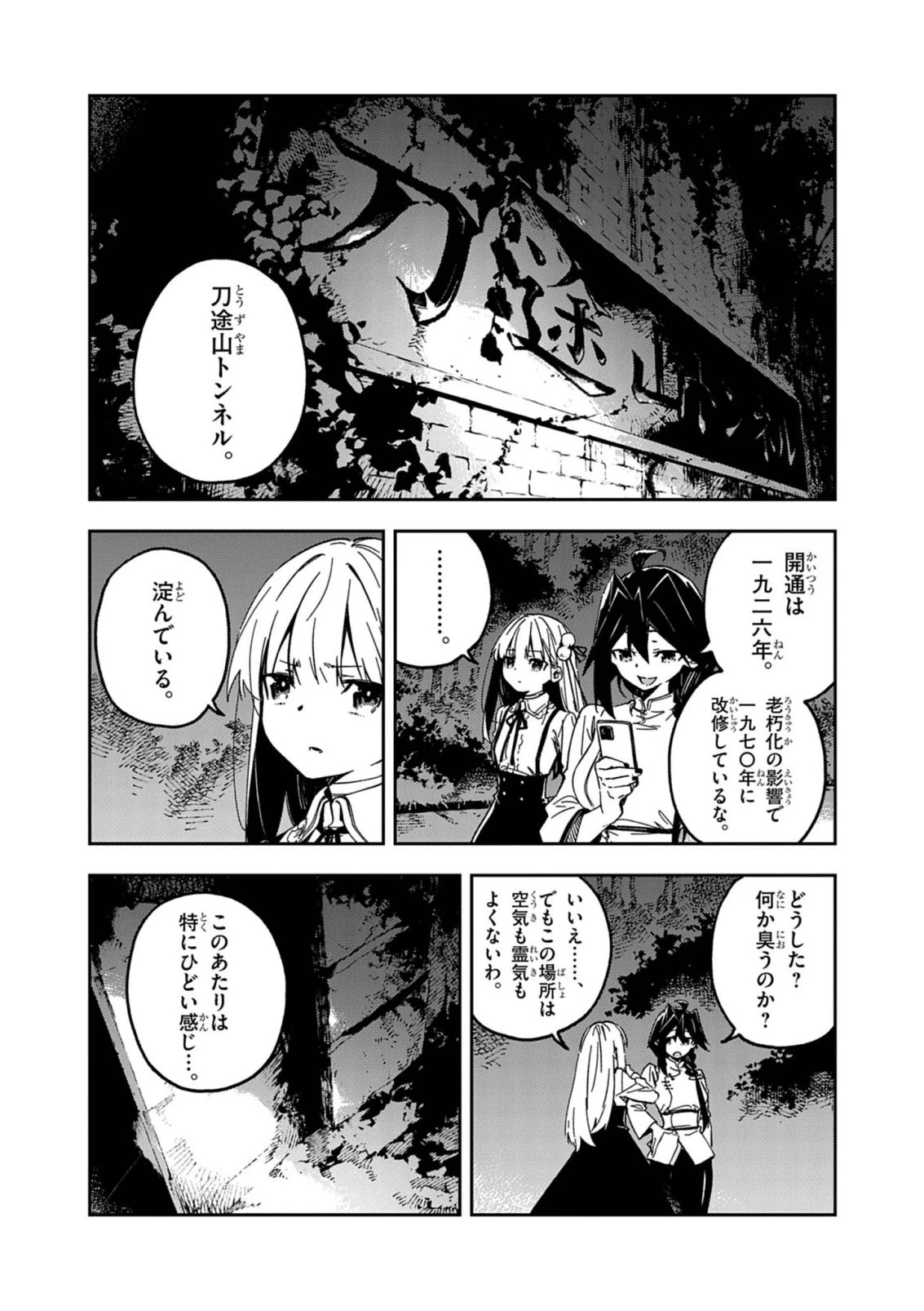 獄門撫子此処ニ在リ 第8話 - 12