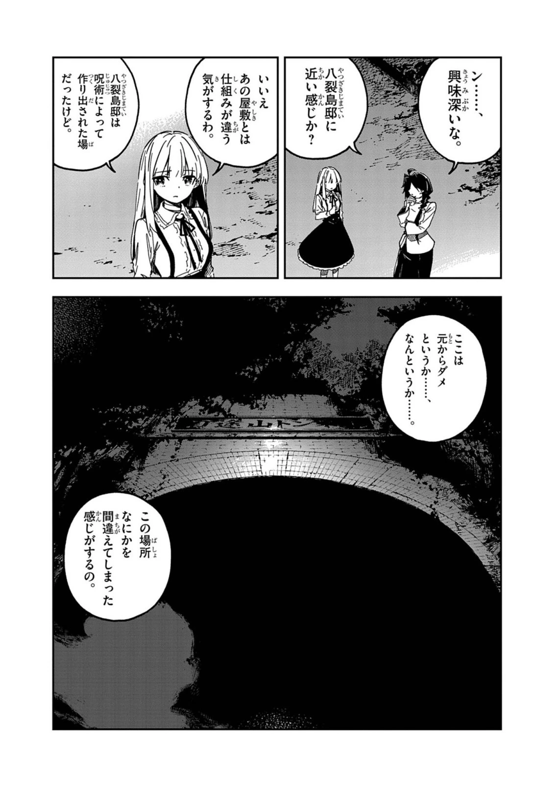 獄門撫子此処ニ在リ 第8話 - 13
