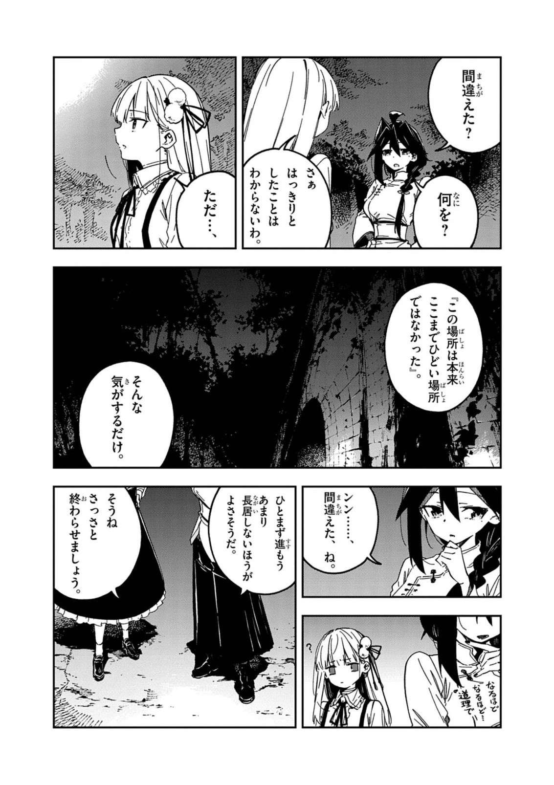 獄門撫子此処ニ在リ 第8話 - 14