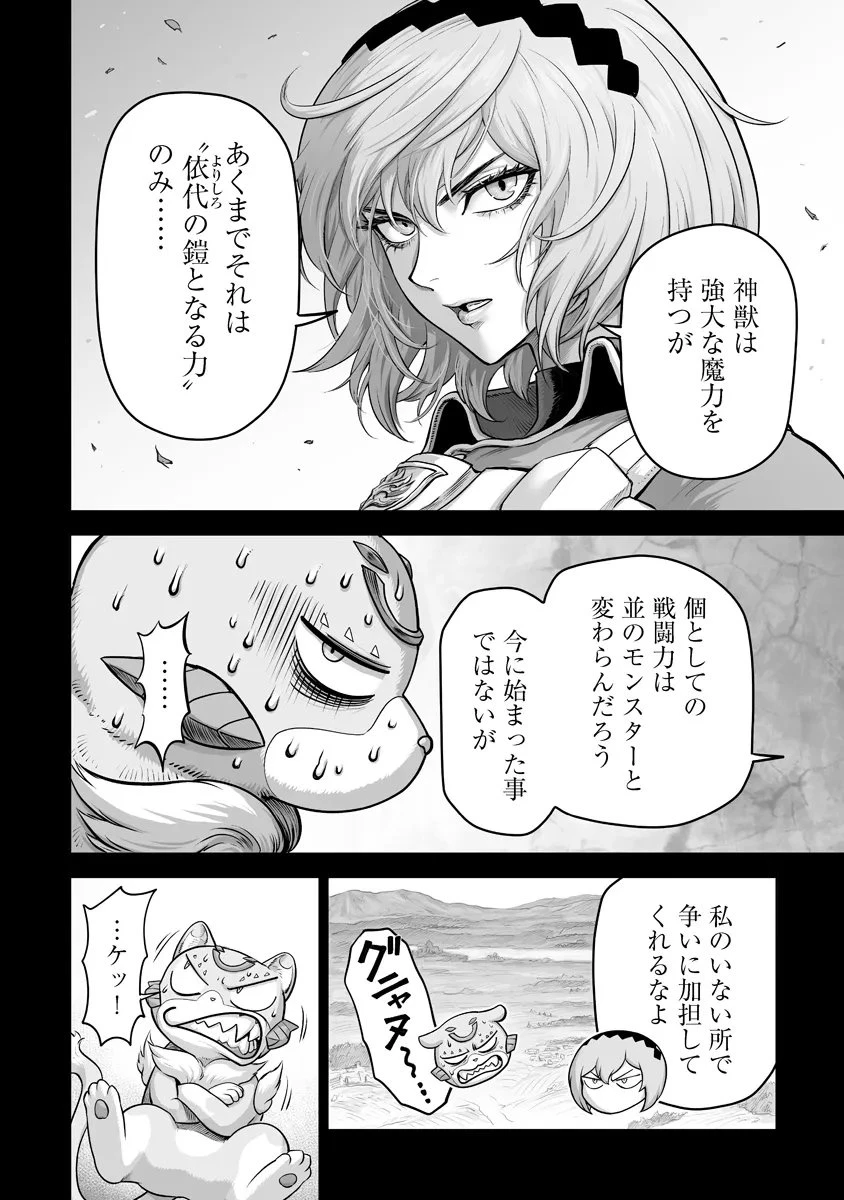 この犬ときたら孫のことしか考えていない～犬生魔王のやり遺し～ 第7話 - 4