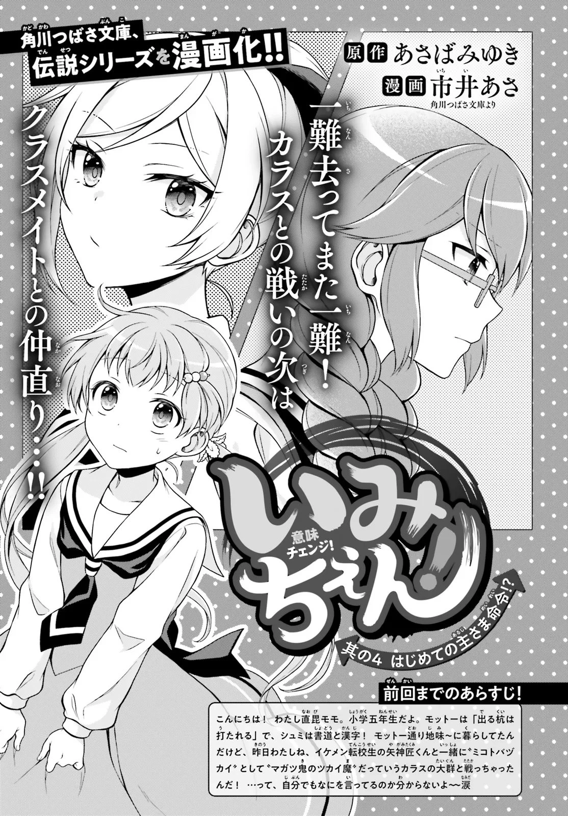 いみちぇん! 第4話 - 1