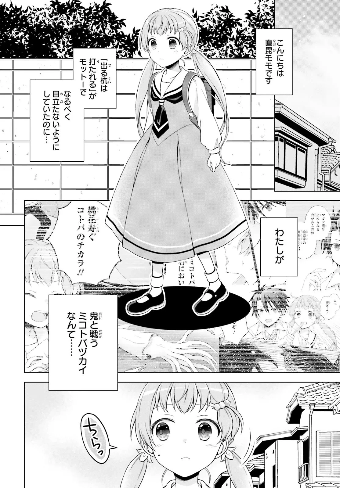 いみちぇん! 第4話 - 2