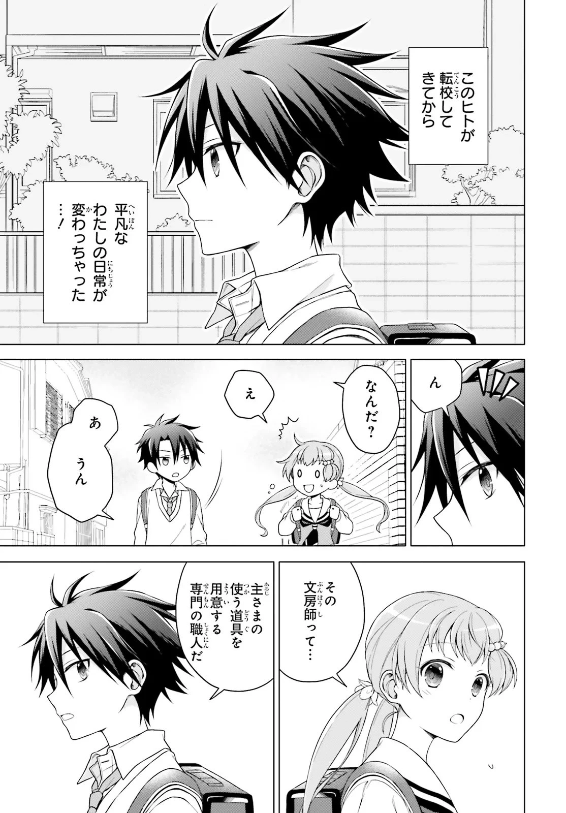 いみちぇん! 第4話 - 3