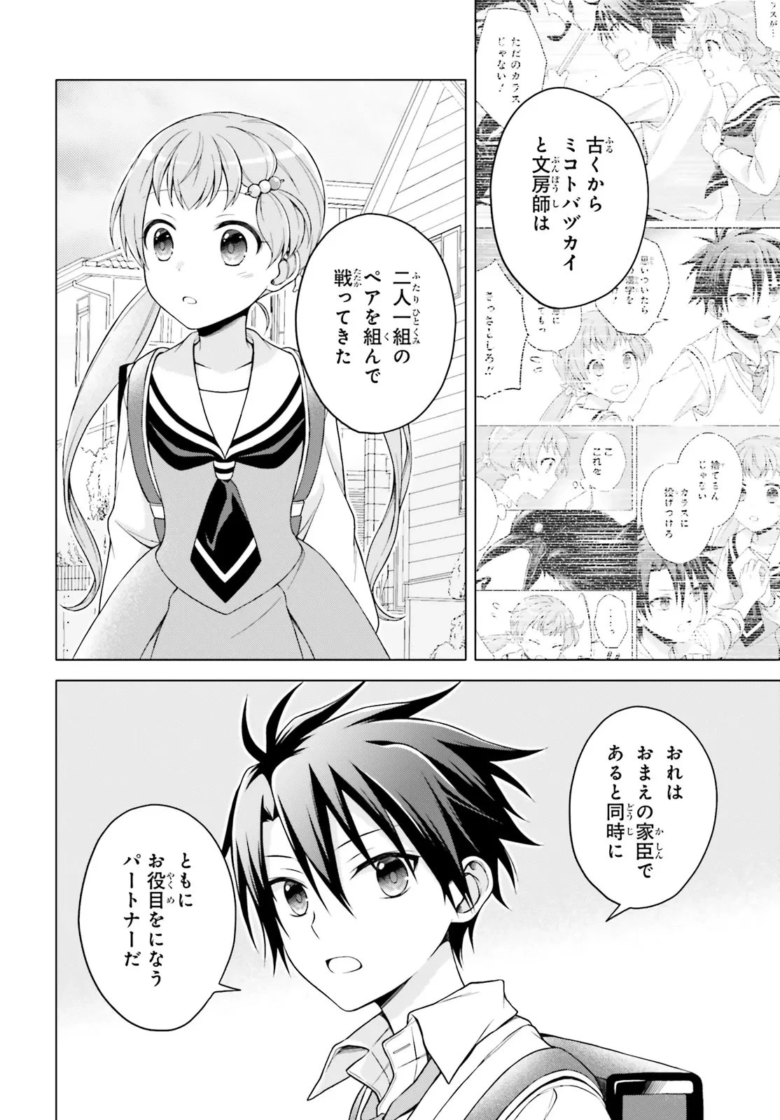 いみちぇん! 第4話 - 4