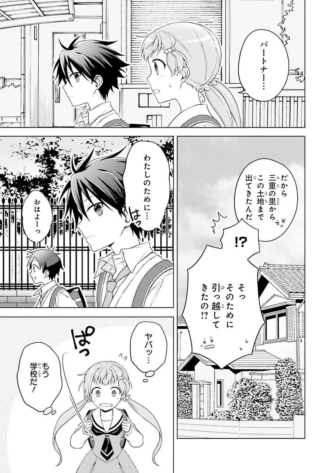 いみちぇん! 第4話 - 5