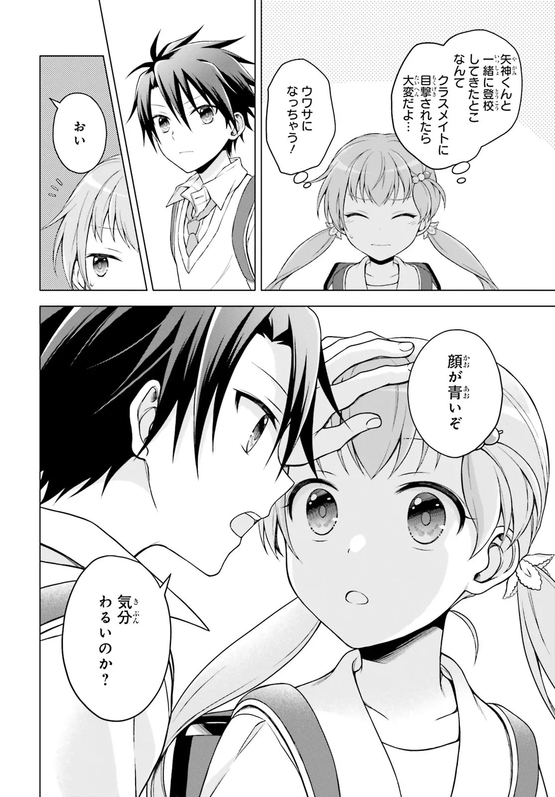 いみちぇん! 第4話 - 6