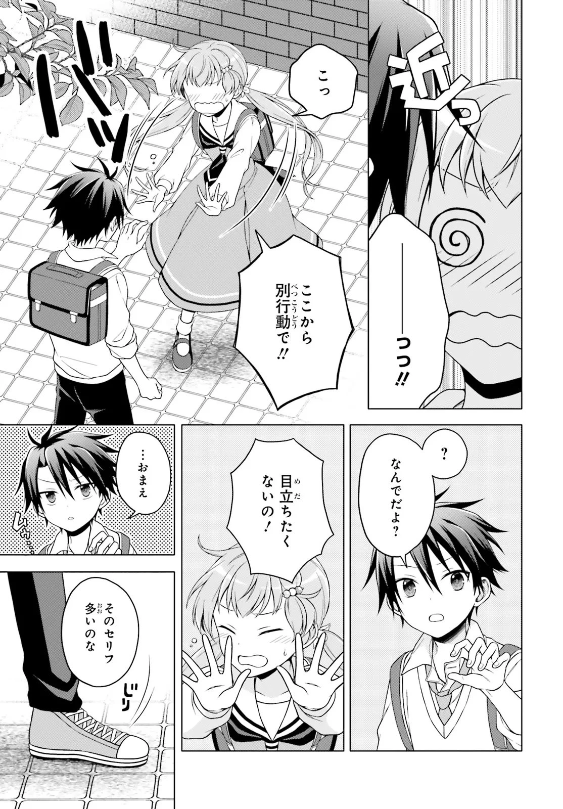 いみちぇん! 第4話 - 7