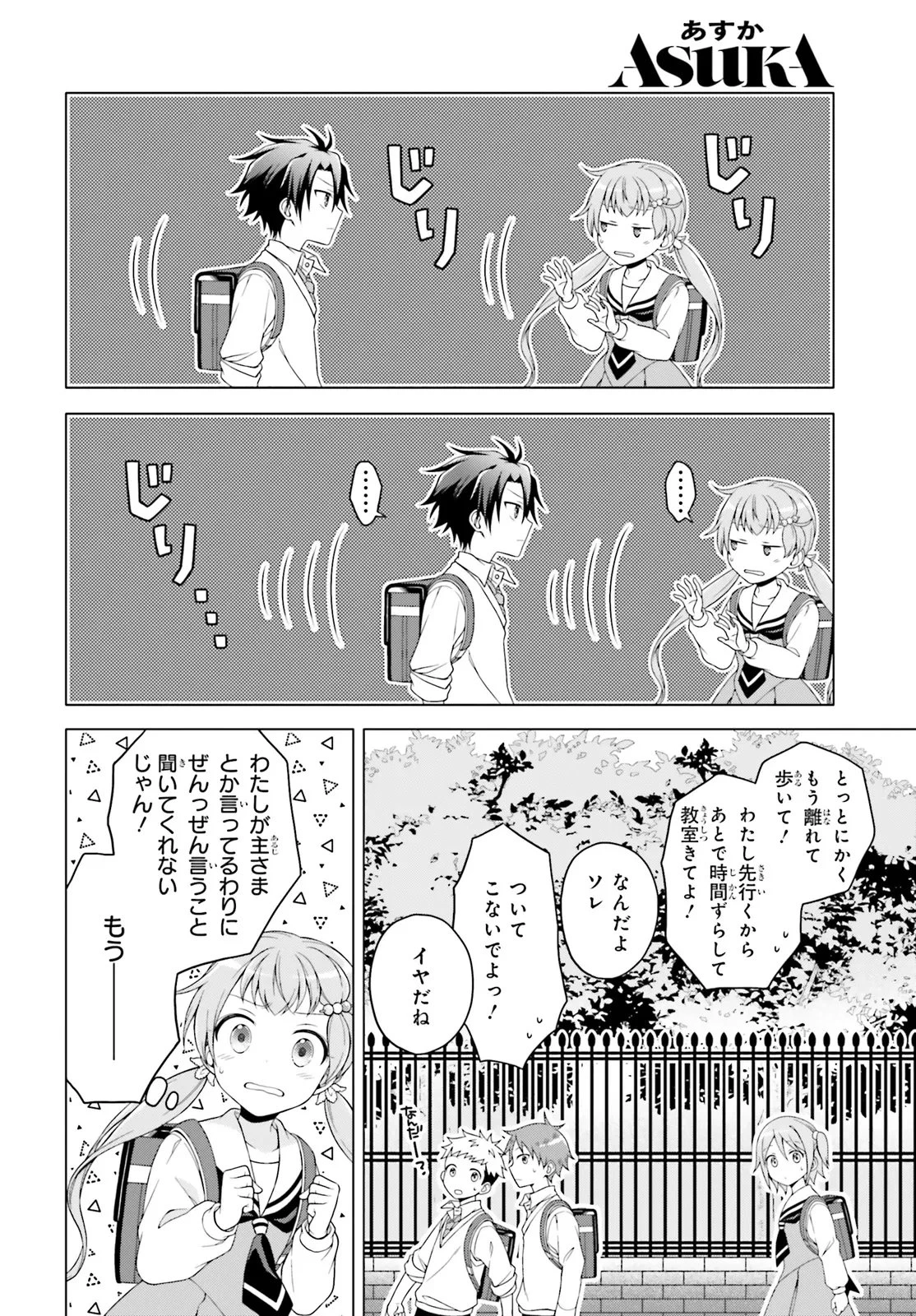 いみちぇん! 第4話 - 8