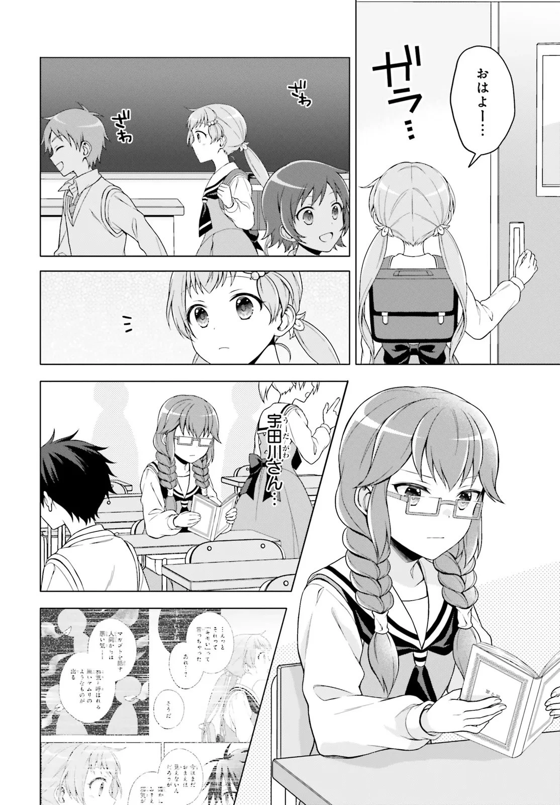 いみちぇん! 第4話 - 12