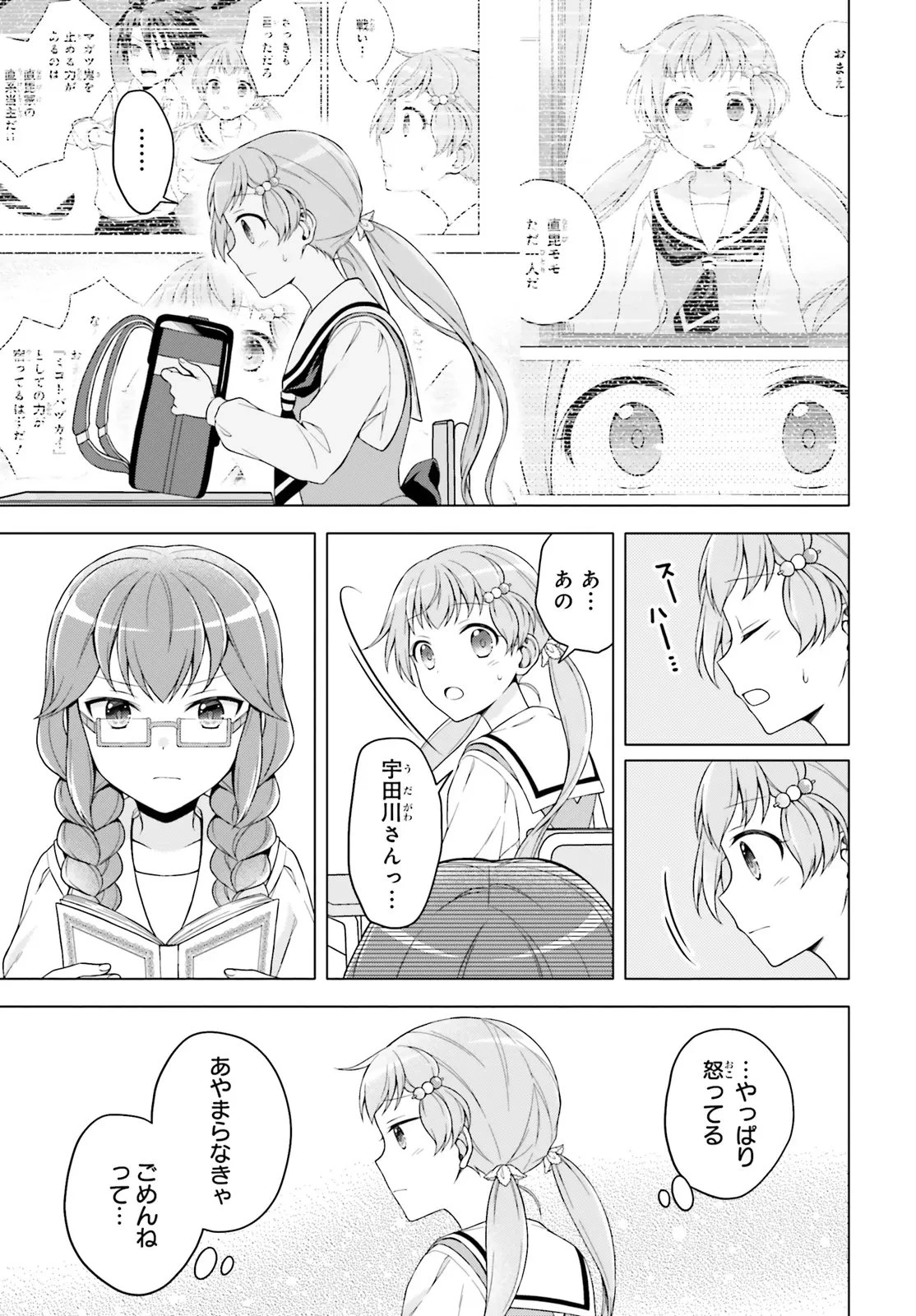 いみちぇん! 第4話 - 13