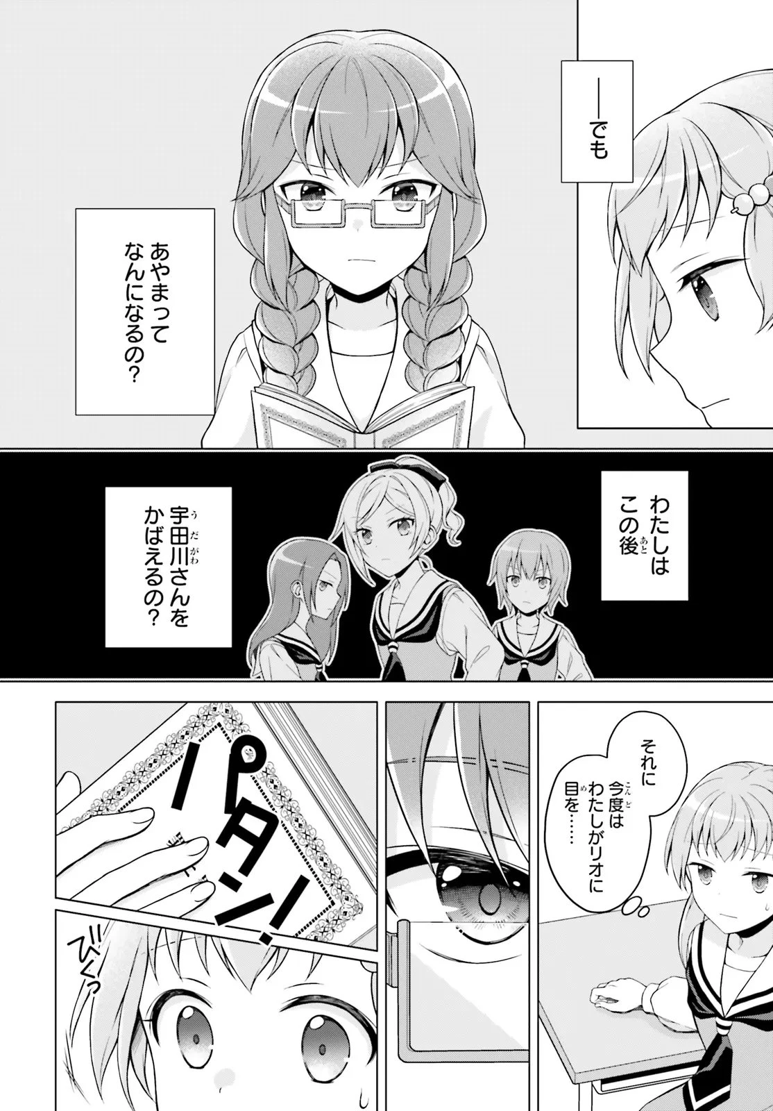 いみちぇん! 第4話 - 14