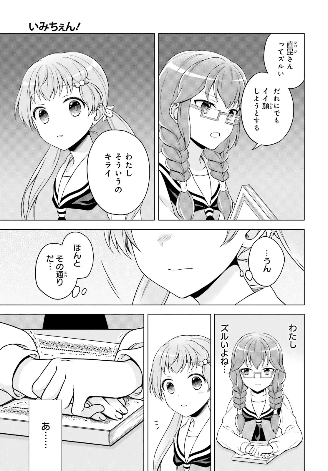 いみちぇん! 第4話 - 15