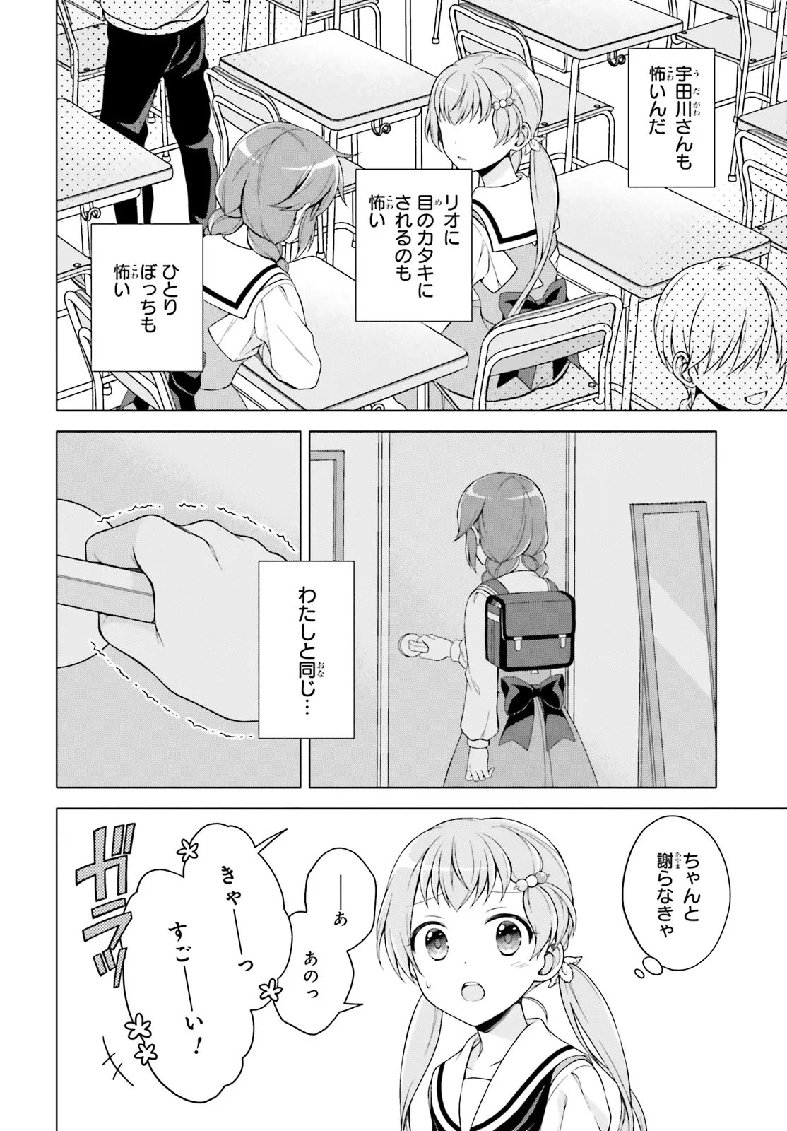 いみちぇん! 第4話 - 16