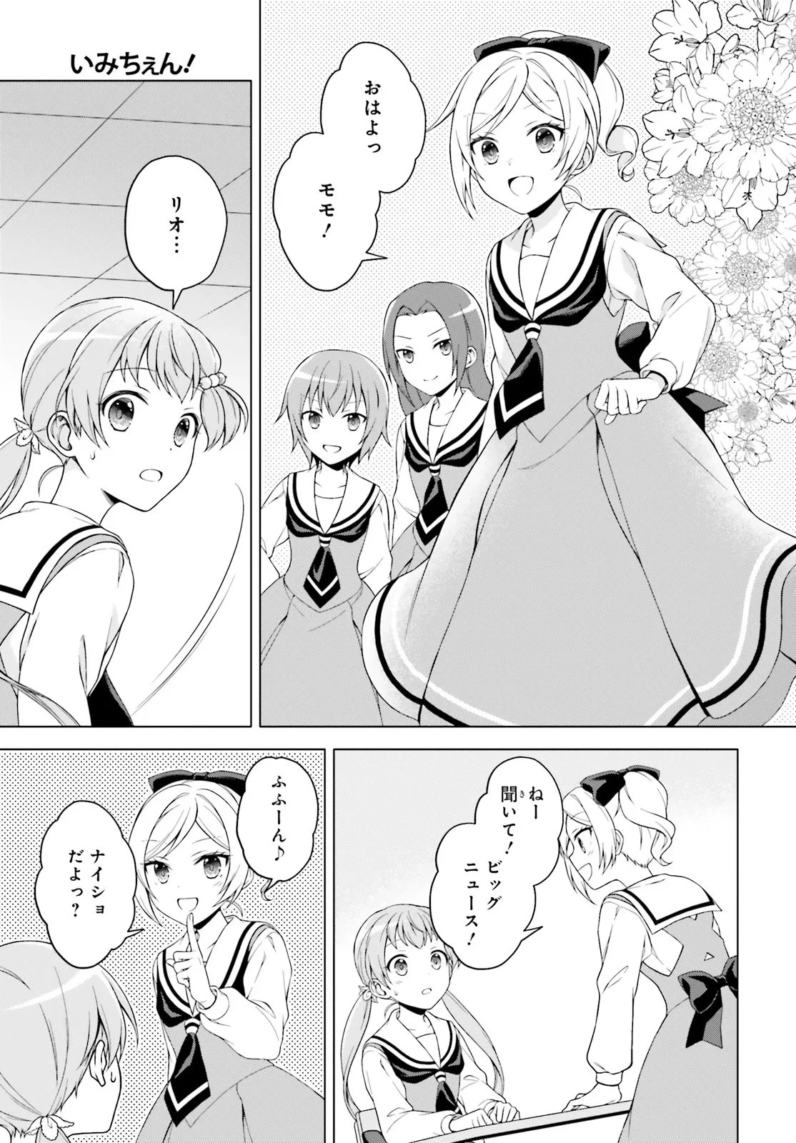 いみちぇん! 第4話 - 17