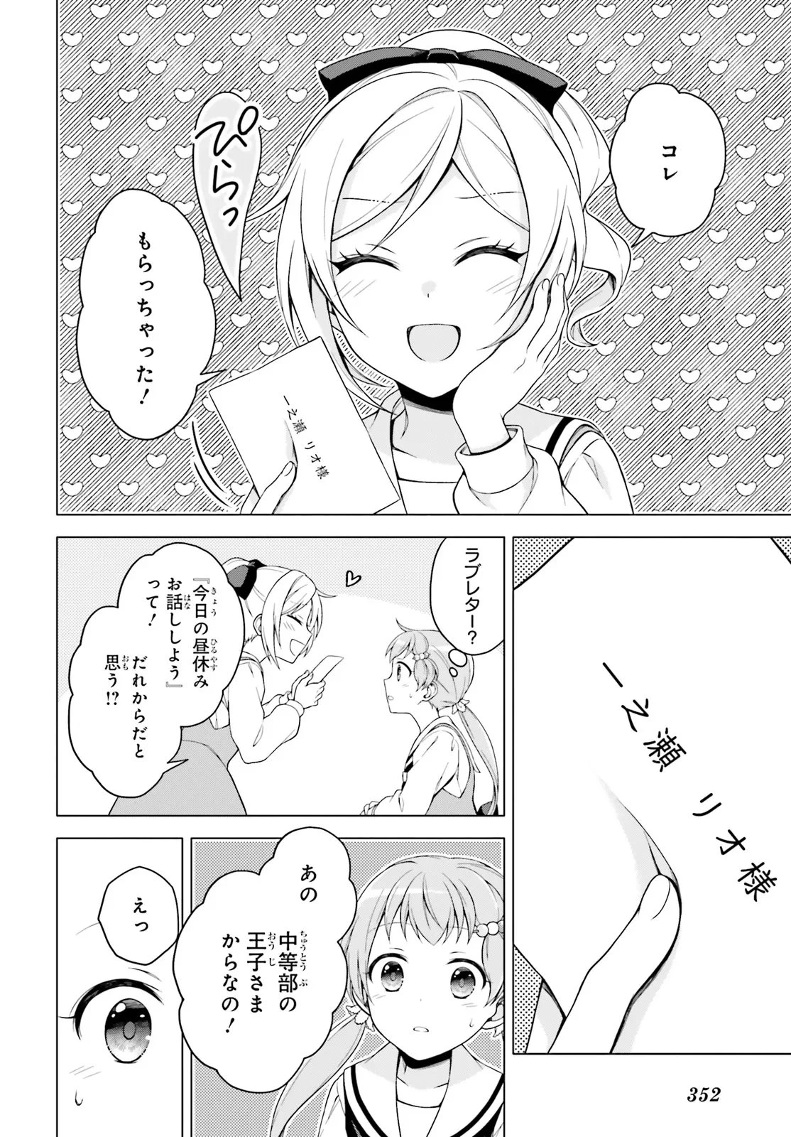 いみちぇん! 第4話 - 18