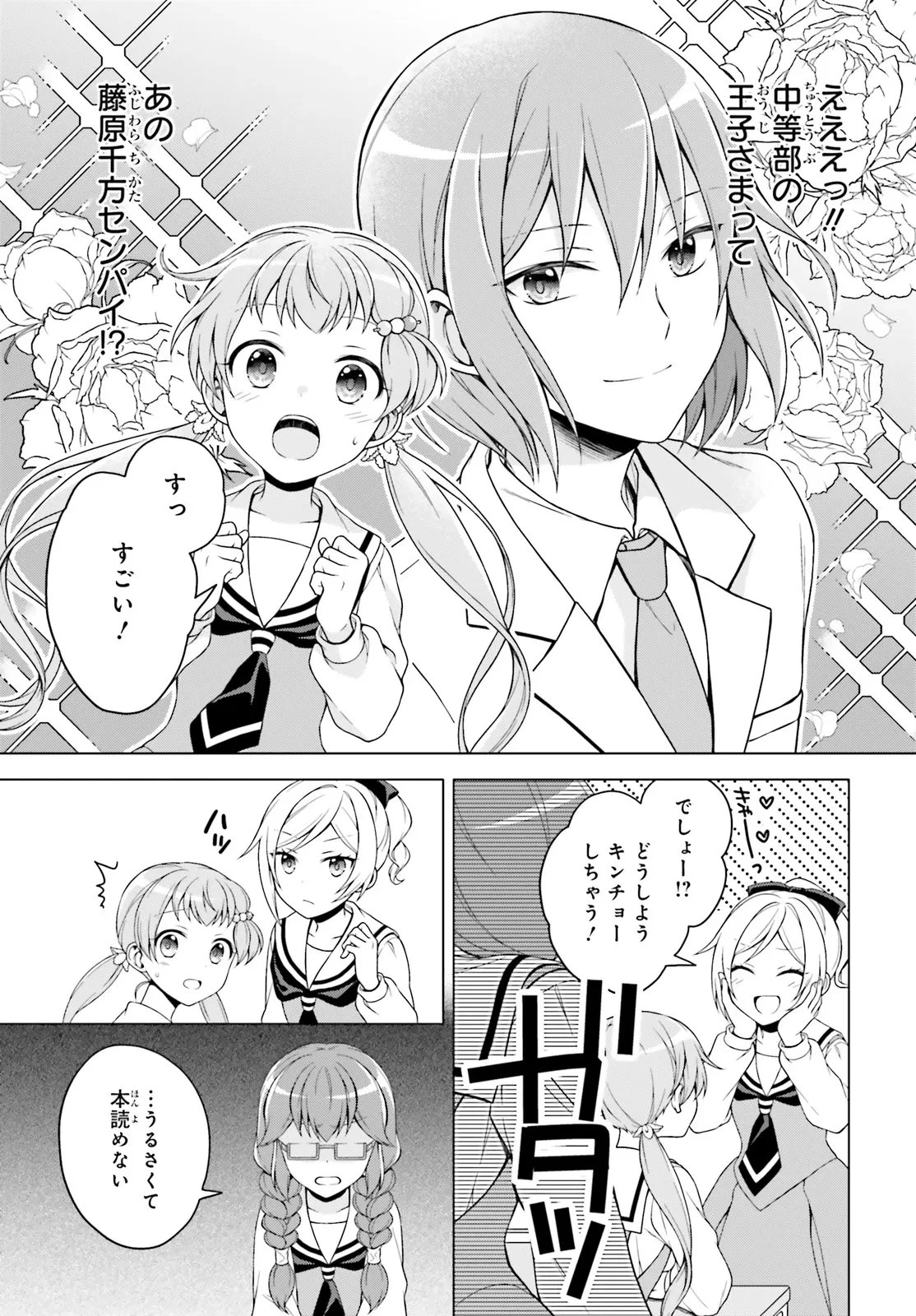 いみちぇん! 第4話 - 19