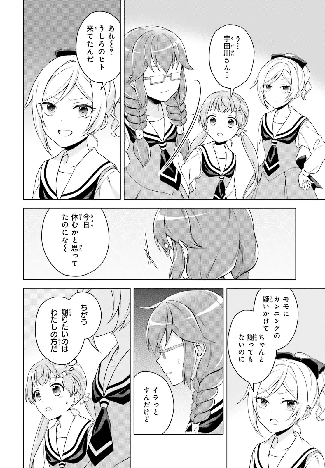 いみちぇん! 第4話 - 20