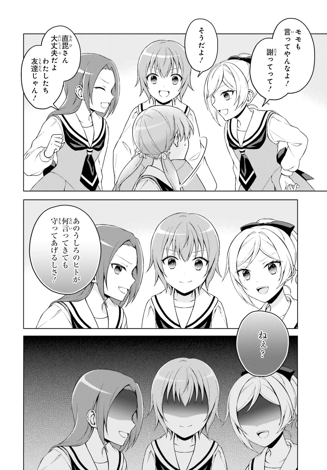 いみちぇん! 第4話 - 22