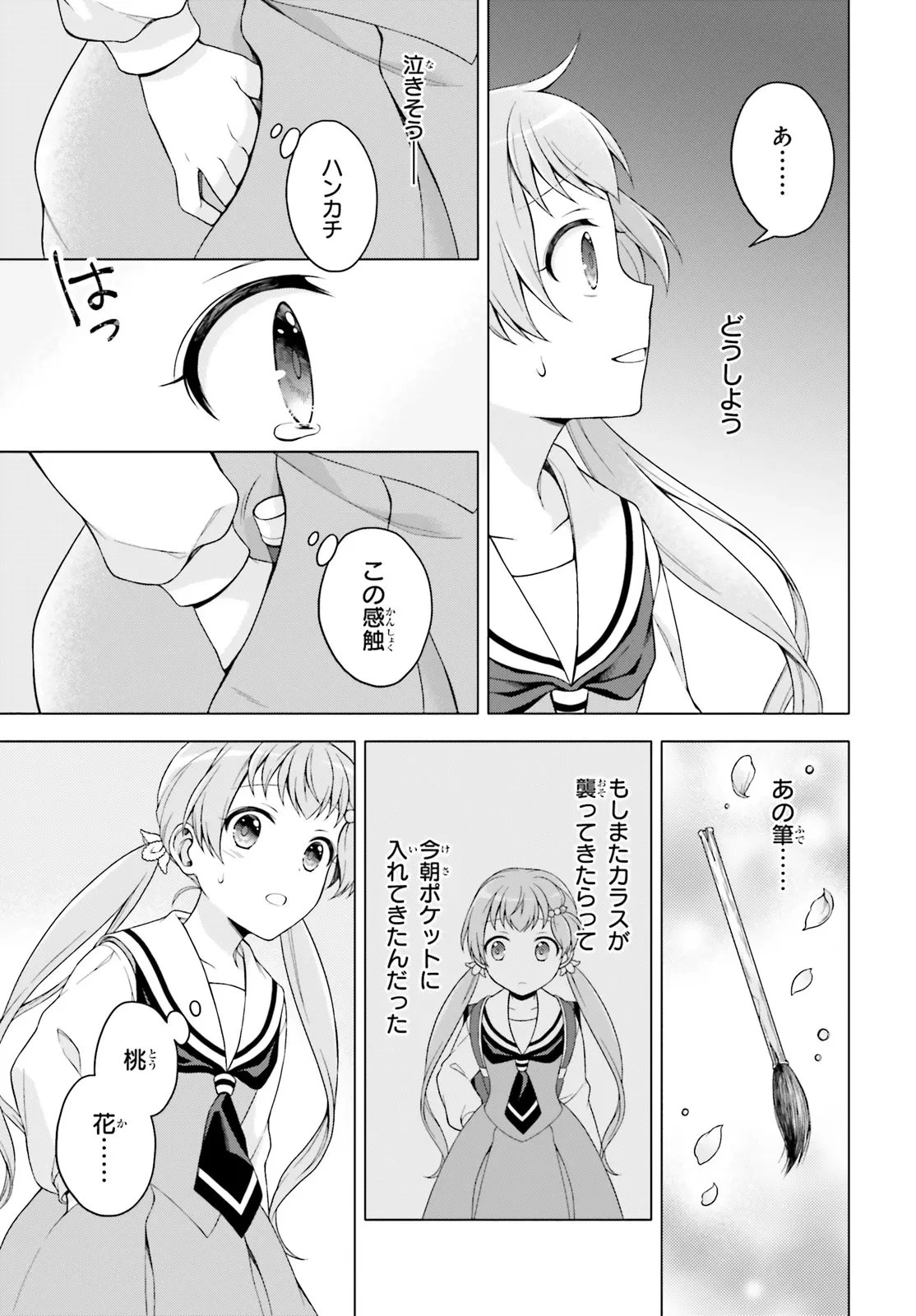 いみちぇん! 第4話 - 23
