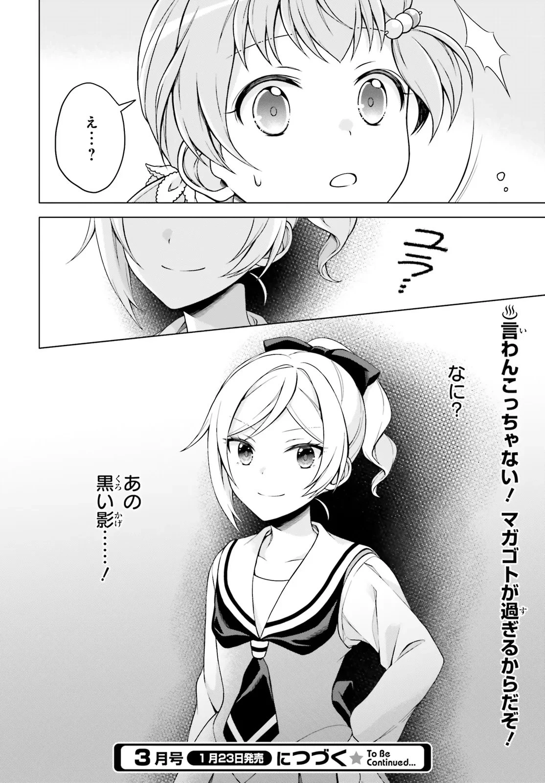 いみちぇん! 第4話 - 24