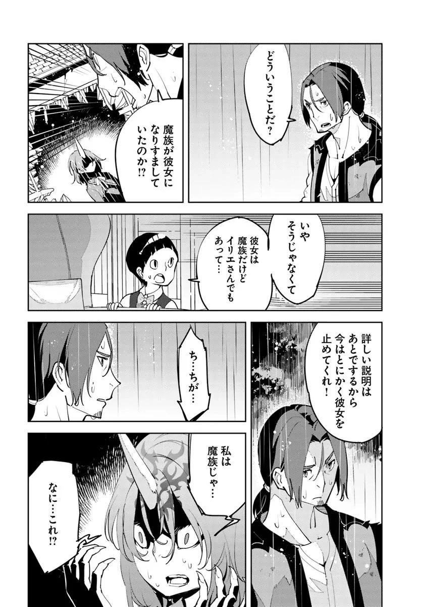 久々に健康診断を受けたら最強ステータスになっていた ～追放されたオッサン冒険者、今更英雄を目指す～ 第9話 - 6