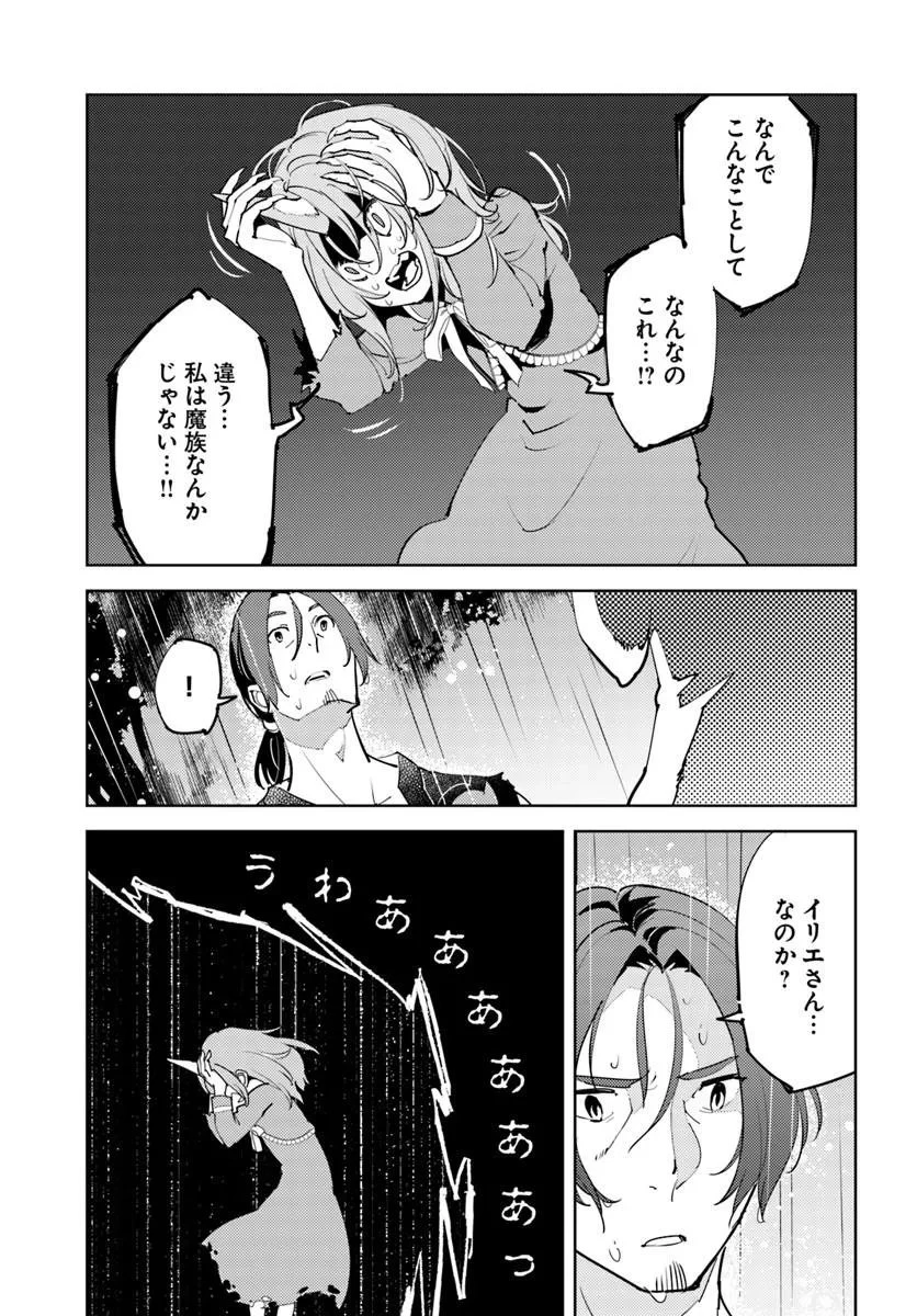 久々に健康診断を受けたら最強ステータスになっていた ～追放されたオッサン冒険者、今更英雄を目指す～ 第9話 - 7