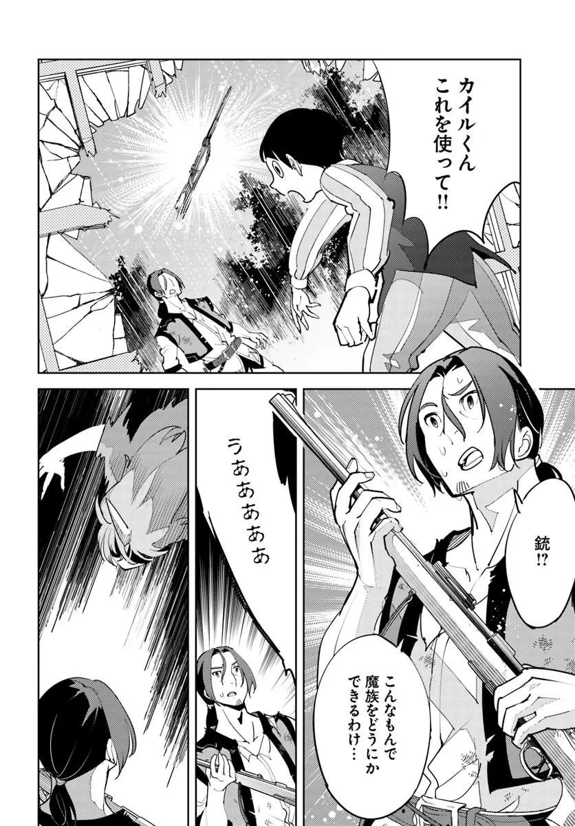 久々に健康診断を受けたら最強ステータスになっていた ～追放されたオッサン冒険者、今更英雄を目指す～ 第9話 - 16