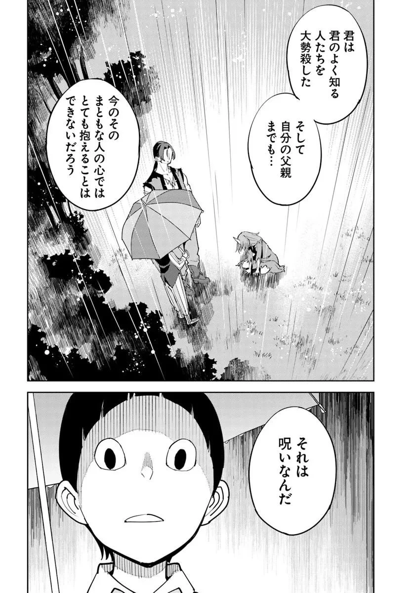 久々に健康診断を受けたら最強ステータスになっていた ～追放されたオッサン冒険者、今更英雄を目指す～ 第9話 - 24