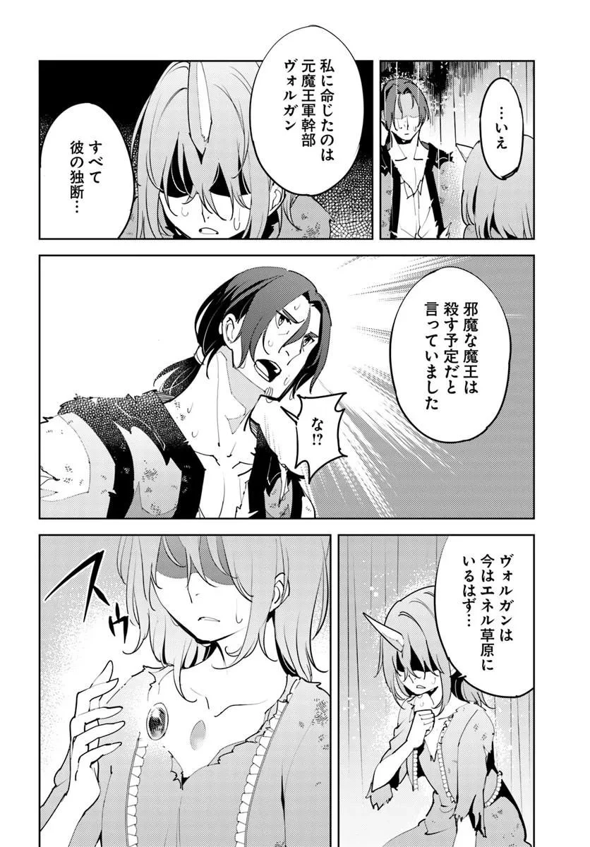 久々に健康診断を受けたら最強ステータスになっていた ～追放されたオッサン冒険者、今更英雄を目指す～ 第9話 - 28