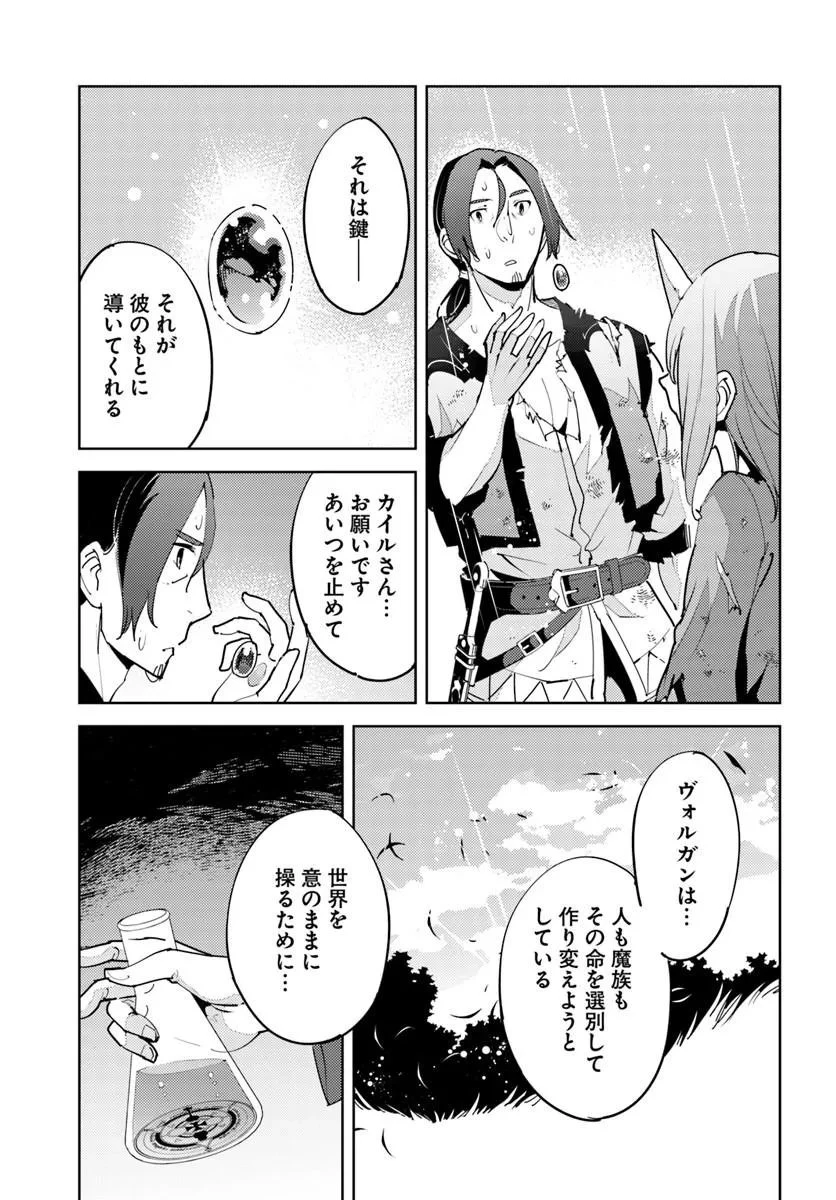 久々に健康診断を受けたら最強ステータスになっていた ～追放されたオッサン冒険者、今更英雄を目指す～ 第9話 - 29