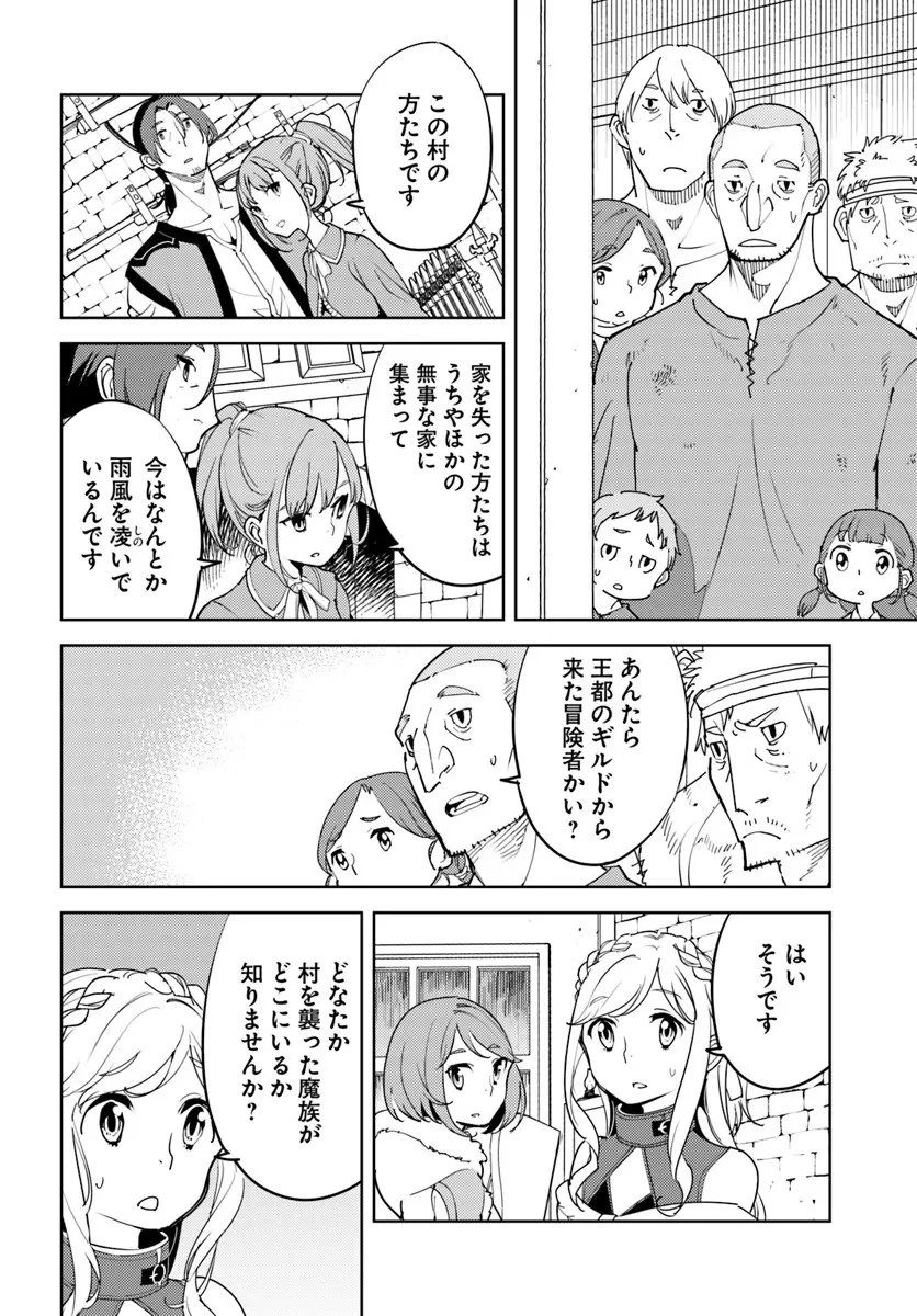 久々に健康診断を受けたら最強ステータスになっていた ～追放されたオッサン冒険者、今更英雄を目指す～ 第8話 - 4