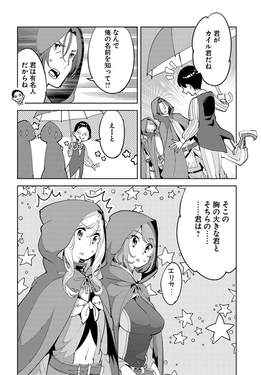 久々に健康診断を受けたら最強ステータスになっていた ～追放されたオッサン冒険者、今更英雄を目指す～ 第8話 - 14