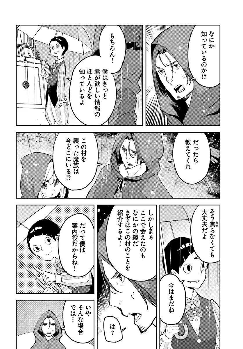 久々に健康診断を受けたら最強ステータスになっていた ～追放されたオッサン冒険者、今更英雄を目指す～ 第8話 - 16