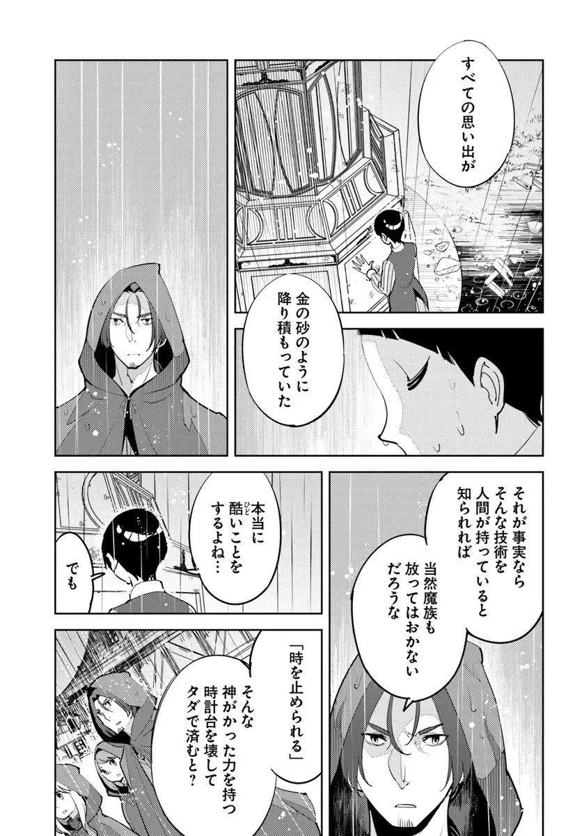 久々に健康診断を受けたら最強ステータスになっていた ～追放されたオッサン冒険者、今更英雄を目指す～ 第8話 - 21