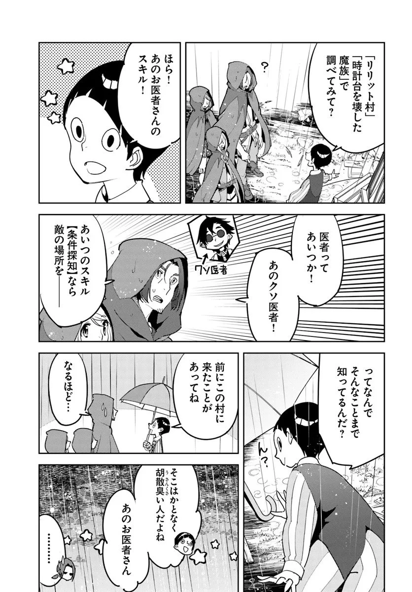 久々に健康診断を受けたら最強ステータスになっていた ～追放されたオッサン冒険者、今更英雄を目指す～ 第8話 - 23